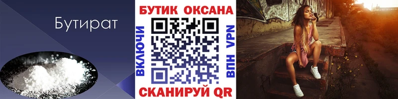 где купить наркотик  Заполярный  БУТИРАТ бутик 